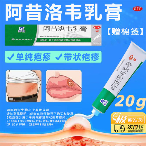 次日达非阿昔洛韦抗病毒软膏进口凝胶