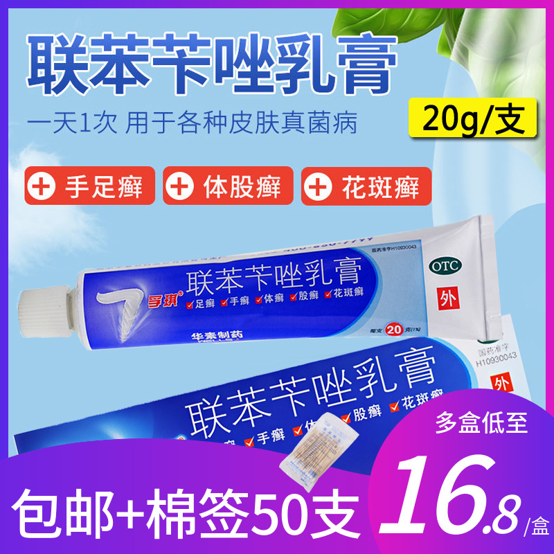 孚琪联苯苄唑药膏脚气专用正品旗舰店软膏浮其琪乳膏脱皮止痒杀菌