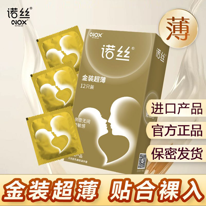 进口诺丝金装超薄避孕套12只官方旗舰店正品男用003安全套可选001