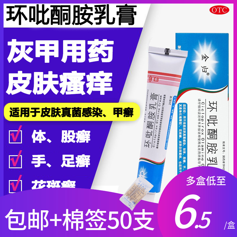 环吡酮胺乳膏正品旗舰店环比药膏灰指甲脚气外用非专用亮甲甲搽剂