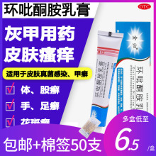 环吡酮胺乳膏正品旗舰店环比药膏灰指甲脚气外用非专用亮甲甲搽剂