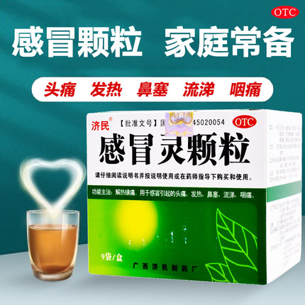效期好】感冒灵颗粒儿童正品官方旗舰店感冒药冲剂可选999三九