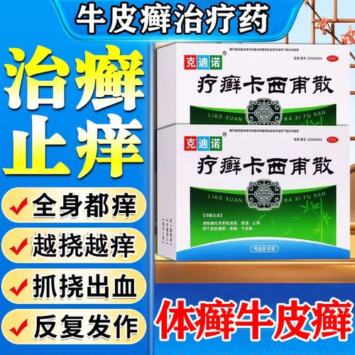 【克迪诺】疗癣卡西甫散10g*8袋/盒