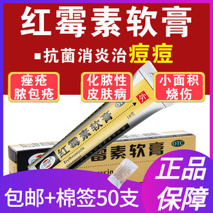 恒健红霉素软膏正品消炎官方旗舰店女私处药膏耳洞毛囊炎眼膏脚气