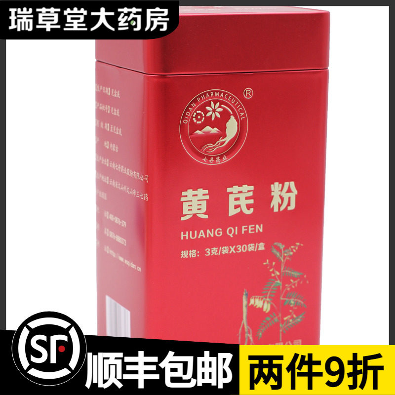 云南七丹黄芪粉3g30袋中药正品当归党参组合补气血黄氏官方旗舰店