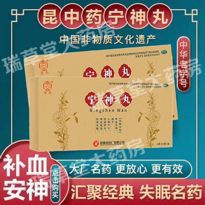 昆中药宁神丸6袋TJ官方旗舰店正品补血安神神经衰弱失眠非同仁堂