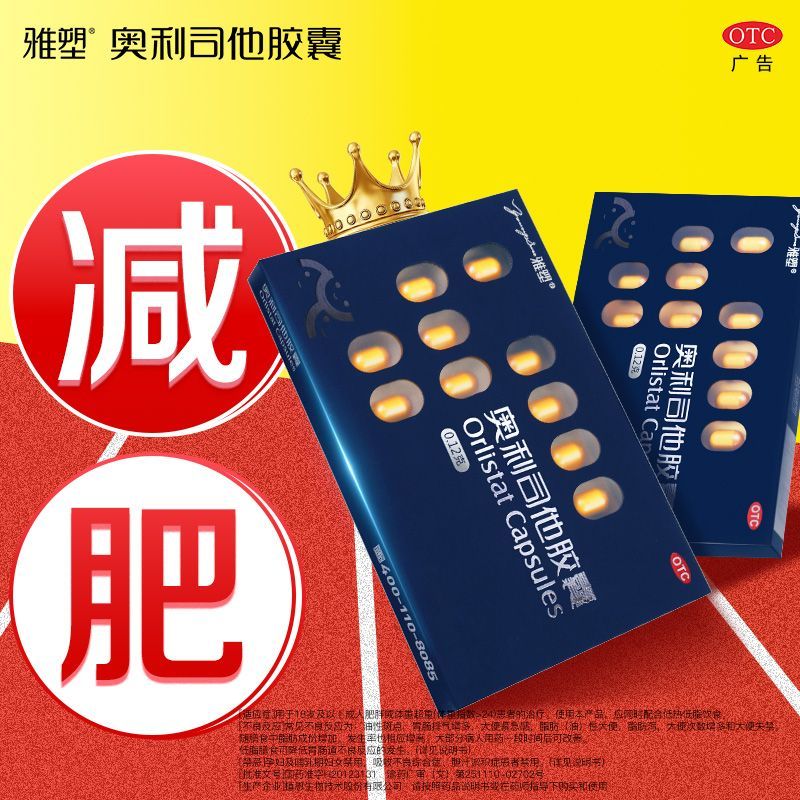 【雅塑】奥利司他胶囊120mg*18粒/盒