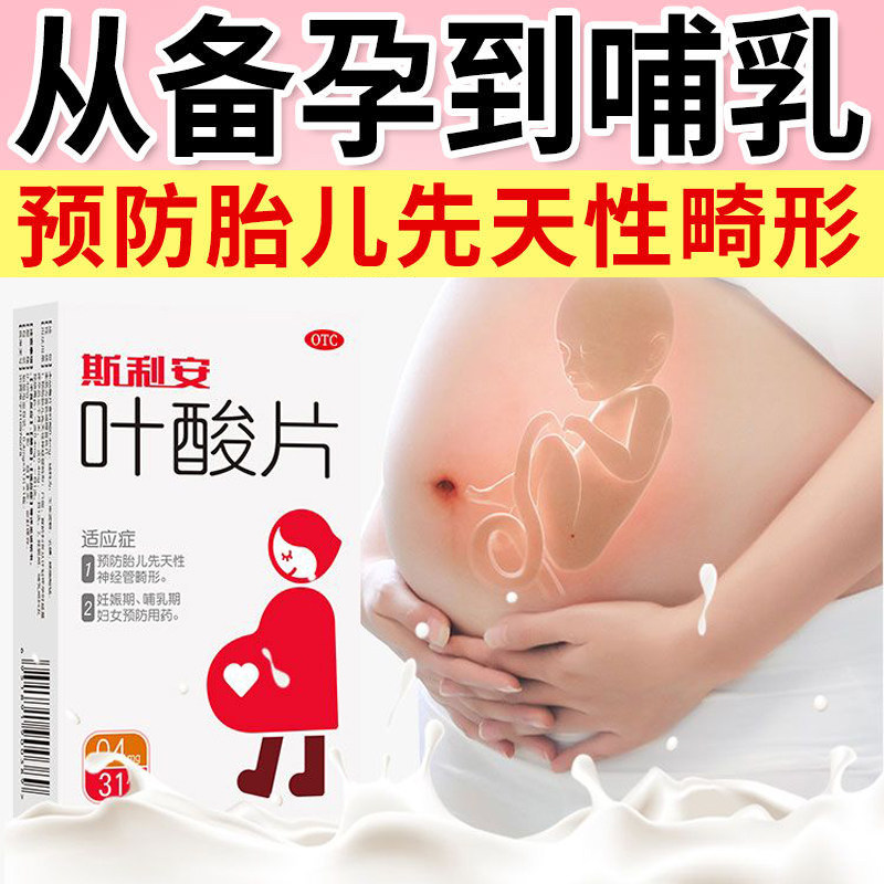 斯利安叶酸片31片w备孕期孕产妇孕前女性孕妇预防药品北京迪巧,OTC药品/国际医药,维矿物质,淘宝优惠券,粉丝福利购,淘宝优惠卷