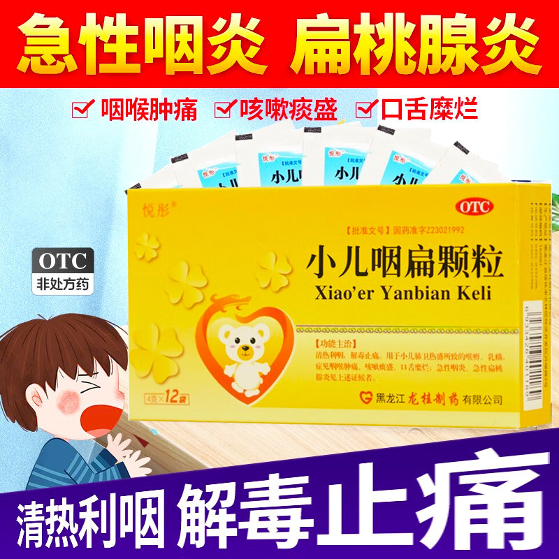 12袋小儿咽扁颗粒儿童咽喉痛扁桃体炎非北京同仁堂盘龙仁和999
