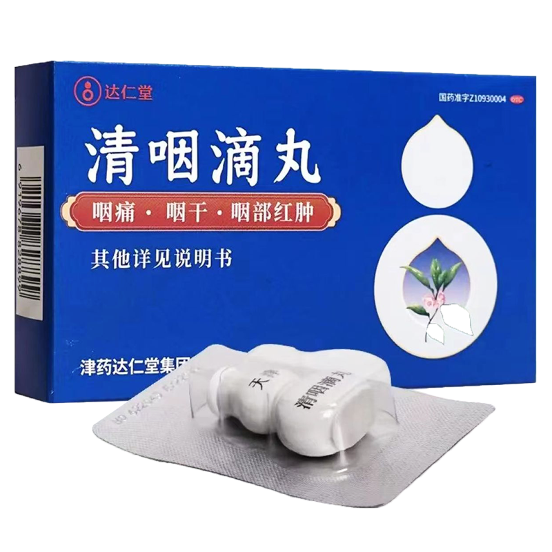 清咽滴丸天津50丸 天津达仁堂松柏中新清咽喉滴丸咽炎非同仁堂