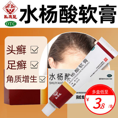 【马应龙】水杨酸软膏5%*10g*1支/盒