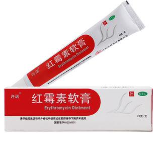 红霉素软膏正品消炎官方旗舰店女性私处药膏耳洞毛囊炎眼膏男脚气