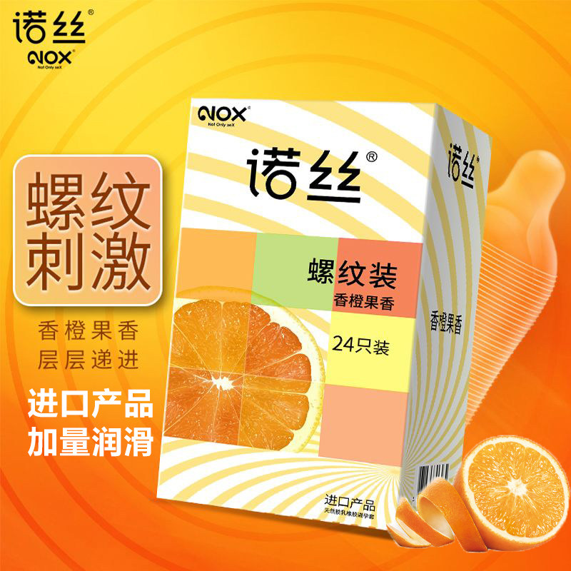 诺丝香橙果香味螺纹装避孕套24只进口男士用安全套官方旗舰店正品