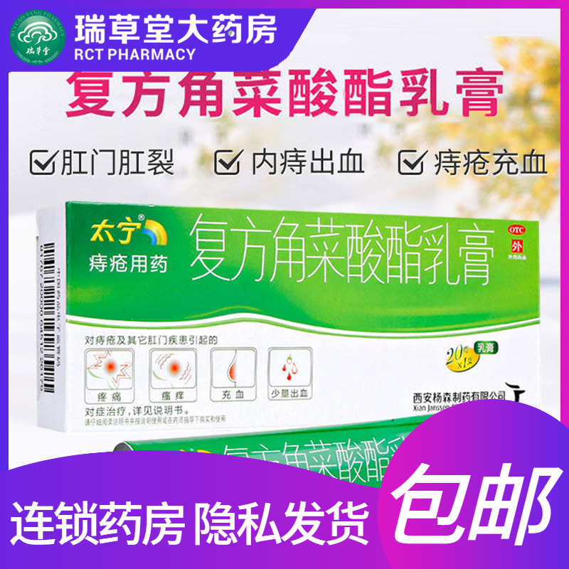 太宁复方角菜酸酯乳膏20g治痔疮的药去肉球膏泰宁旗舰店搭栓栓剂
