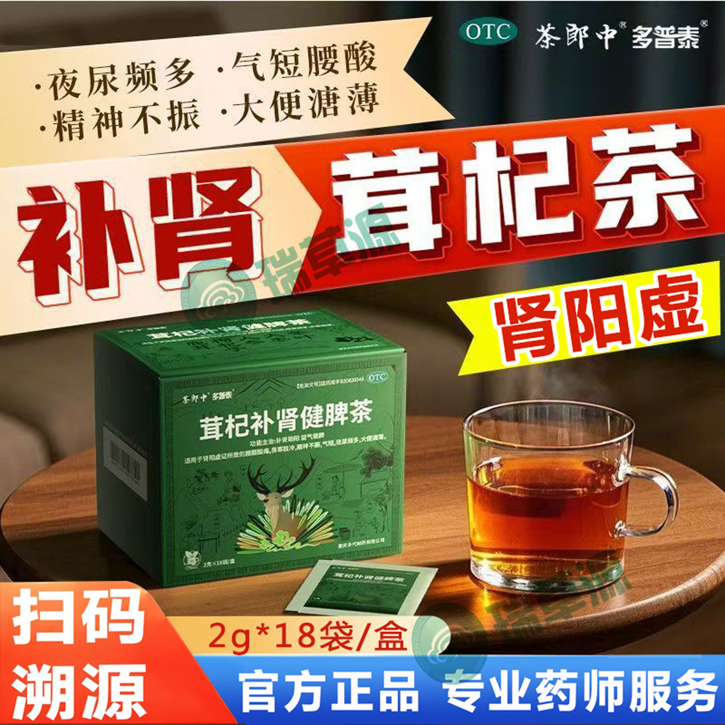 [茶郎中]茸杞补肾健脾茶2g*18袋/盒