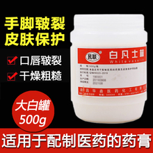 民联白凡士林500g正品旗舰店官方旗舰医用唇膜大白罐级油非利尔康