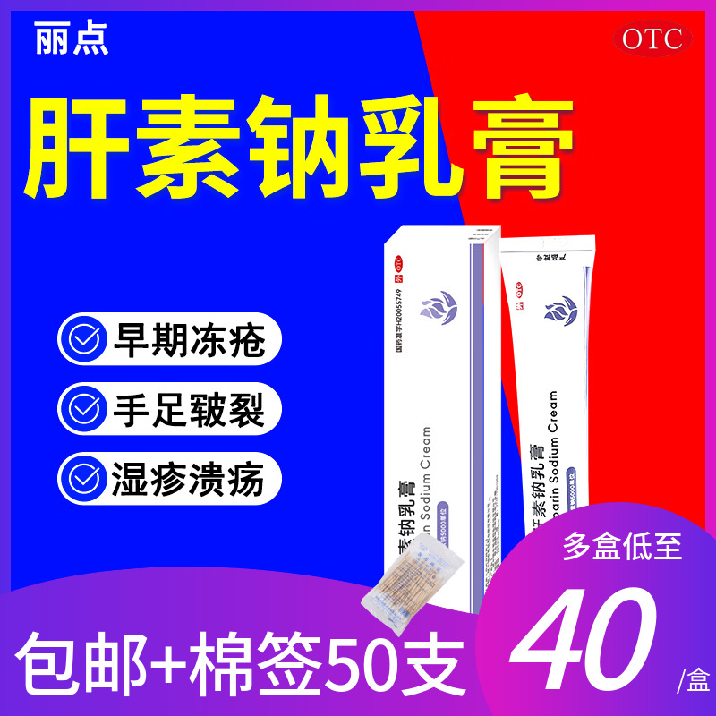 正品丽点肝素钠乳膏5000单位u冻疮湿疹皲裂非复方海普林尿素维e