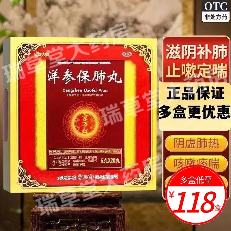 达仁堂京万红洋参保肺丸20丸补肺咳嗽非北京同仁堂人参五味子胶囊