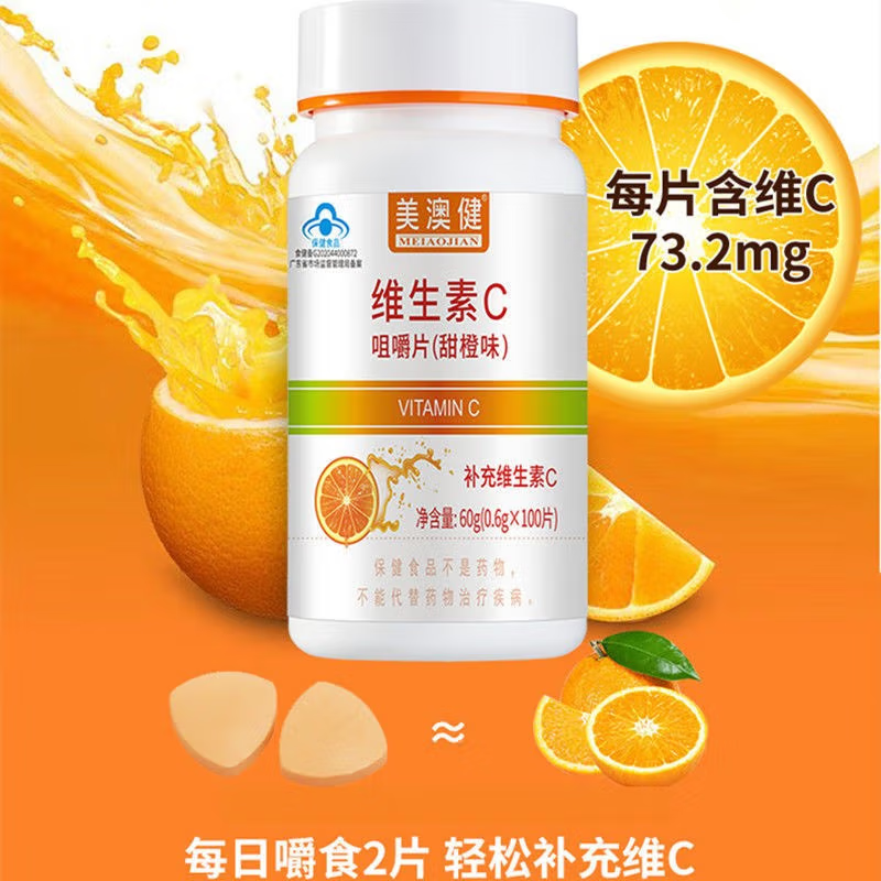美澳健维生素C咀嚼片0.6克*100片/瓶日常补充维生素C