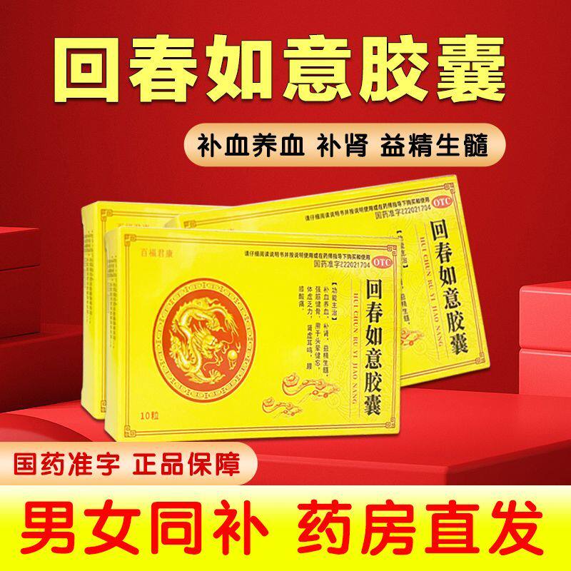 回春如意胶囊正品男人补肾固精强肾虚10粒
