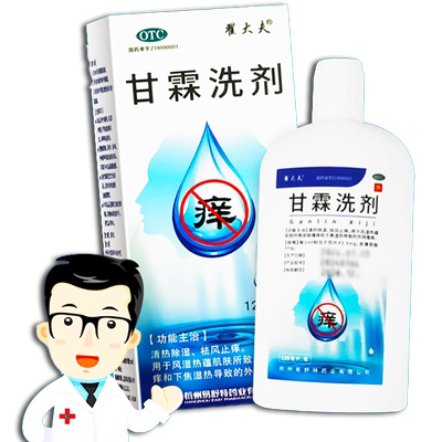 甘霖洗剂150ml/120ml 官方旗舰店官方正品止痒湿疹外阴私处瘙痒