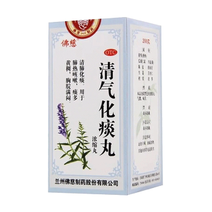 佛慈清气化痰丸中成药清肺止咳祛痰咳嗽止嗽去痰搭北京同仁堂健脾