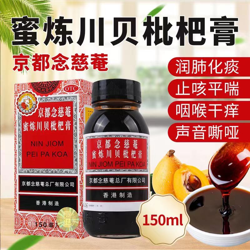 【京都念慈菴】京都念慈菴蜜炼川贝枇杷膏150ml*1瓶/盒