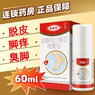 达克宁盐酸特比萘芬喷雾剂60ml正品 大瓶脚气脚痒止痒脱皮感染脚臭
