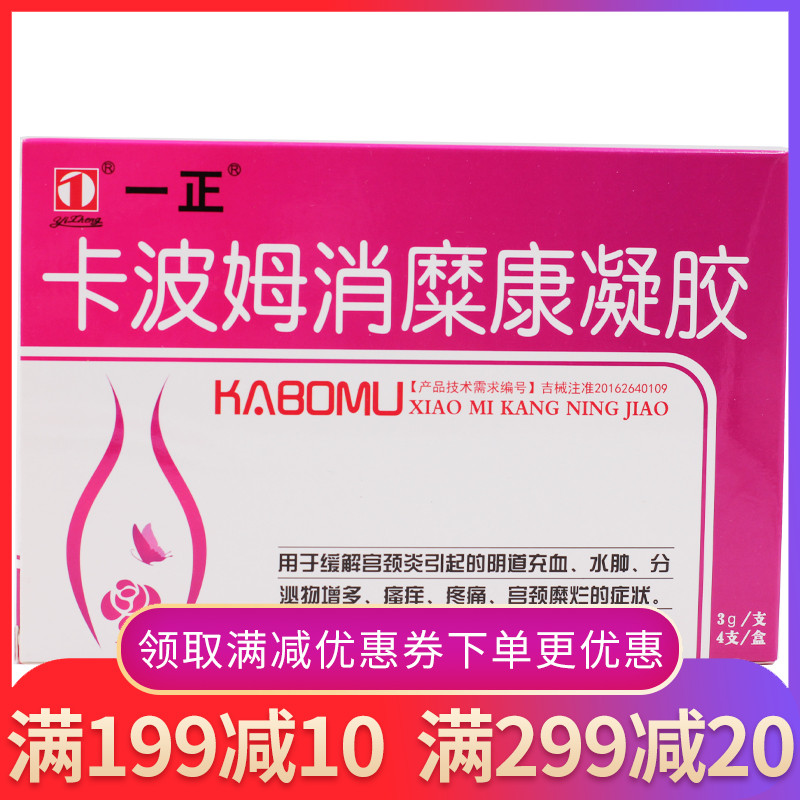 包邮]一正卡波姆消糜康凝胶3g*4支/盒宫颈炎充血瘙痒宫颈糜烂rct在类目 OTC药品/医疗器械/计生用品, 医疗器械, 私处护理（器械）中 - 来自Buy2taobao.com提供专业的淘宝代购服务