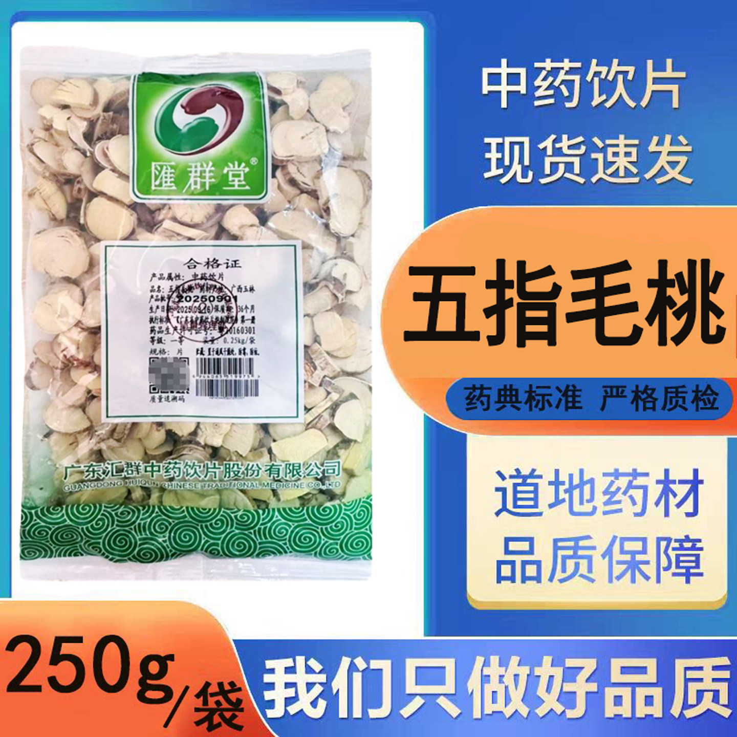 莫氏鸡煲汤料中药材配料五指毛桃土茯苓陈皮大枣茯苓材料可炖鸡