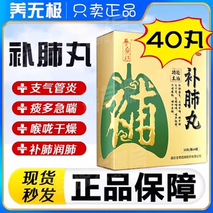 40丸养无极补肺丸官方旗舰店正品补肺丸多少钱一盒养肺正品保障