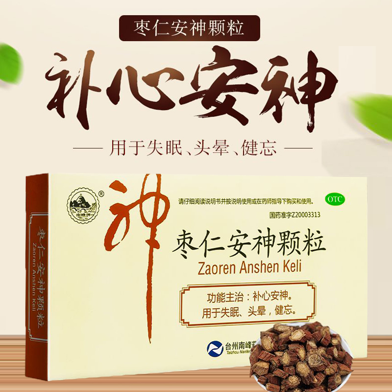 【南峰】枣仁安神颗粒5g*6袋/盒