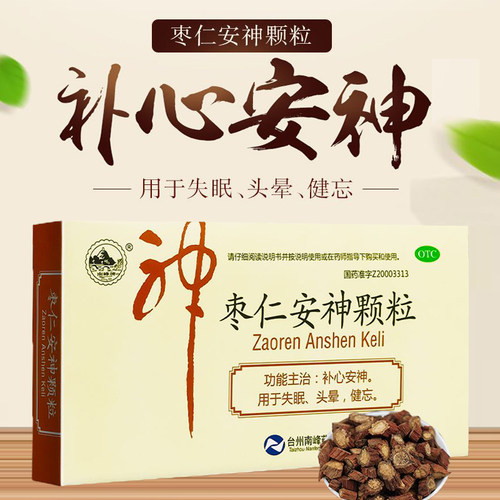 [南峰]枣仁安神颗粒5g*10袋/盒