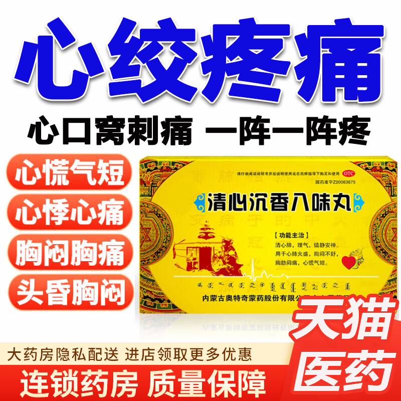 苏荣扎布清心沉香八味丸120丸清新沉香八味非阜新蒙药蒙神八味散