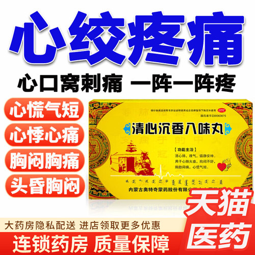 【苏荣扎布】清心沉香八味丸0.125g*120丸/盒