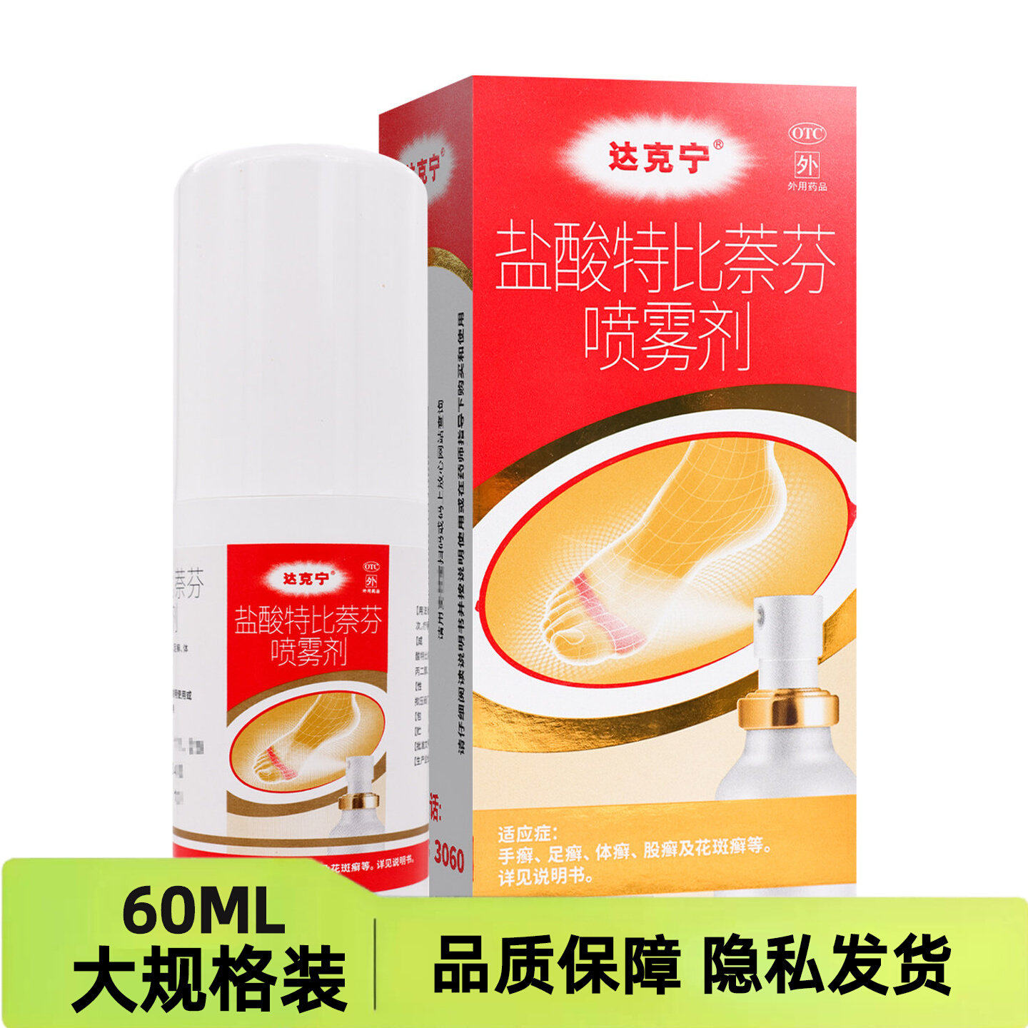 【达克宁】盐酸特比萘芬喷雾剂1%*60ml*1瓶/盒图片