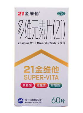 【21金维他】多维元素片(21)60片*1瓶/盒