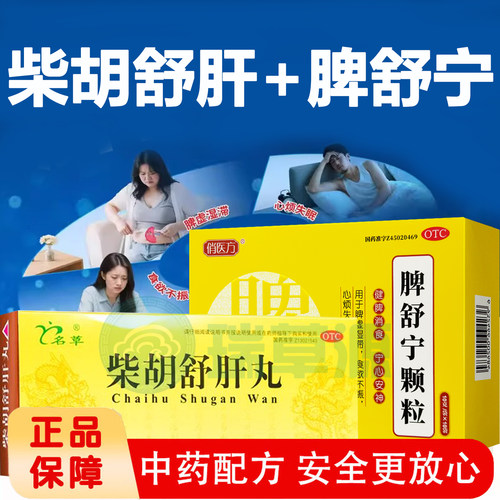 【名草】柴胡舒肝丸10g*10丸/盒