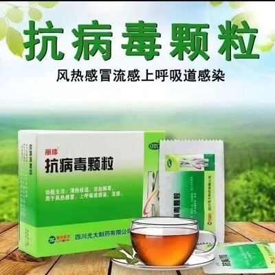 【丽珠】抗病毒颗粒9g*10袋/盒
