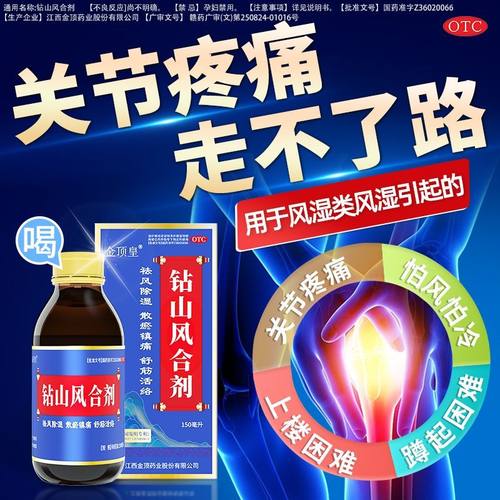 正品官方旗舰店选止痛消炎钻山风合剂腱鞘炎