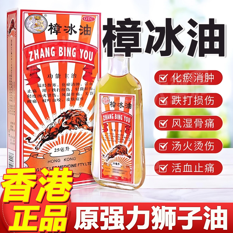【狮马龙】樟冰油25ml*1瓶/盒