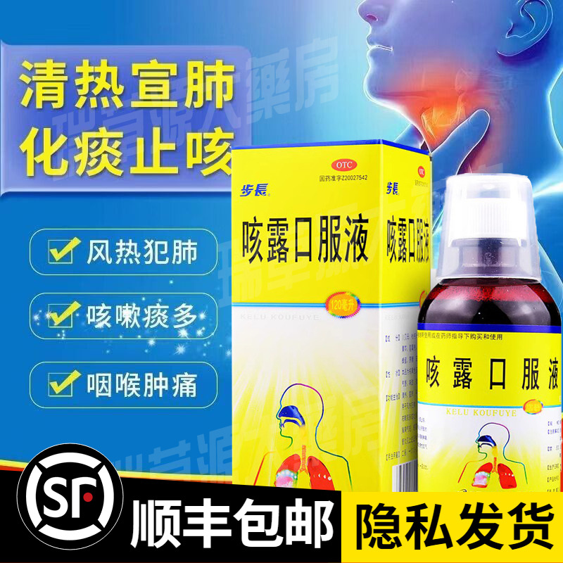 【步长】咳露口服液120ml*1瓶