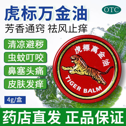 虎标万金油虎牌清凉油官方旗舰店老虎牌万金油清凉油老牌子正品