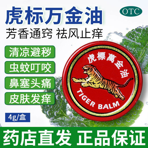 【虎标】虎标万金油4g*1瓶/盒