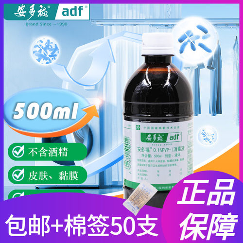 皮肤伤口儿童消毒液安多福