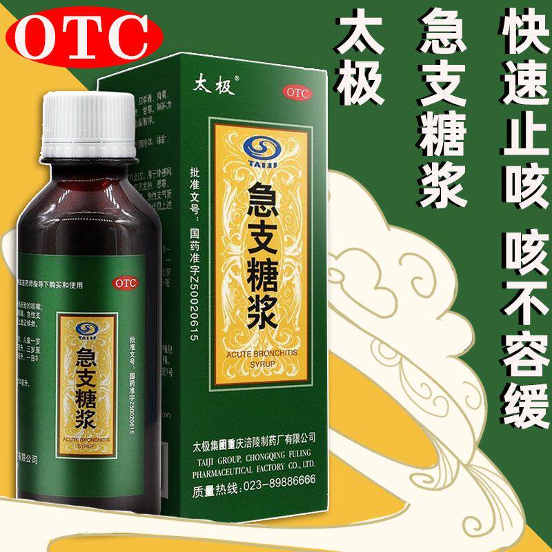 太极急支糖浆120ml止咳糖浆儿童止咳化痰风热急慢性支气管炎咳嗽