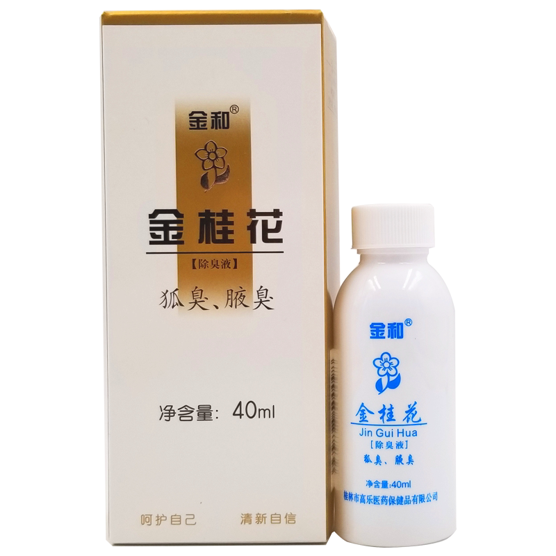 除臭液人群中桂花露金和