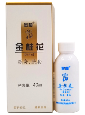 除臭液人群中桂花露金和