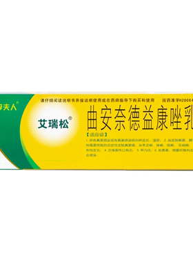 【李夫人】曲安奈德益康唑乳膏26g*1支/盒
