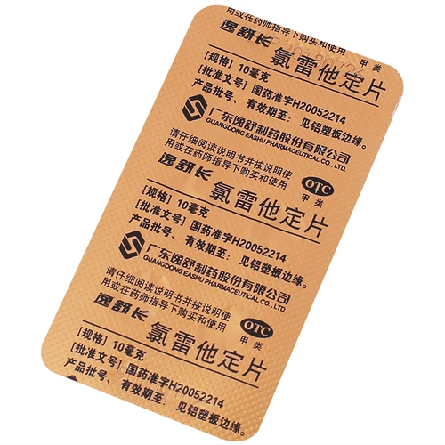 逸舒 Длинное хлорид настройки аллергического ринита Аллергическое лекарство крапивное крапивное покрытие Неотборные снежные капсулы капсулы капсулы